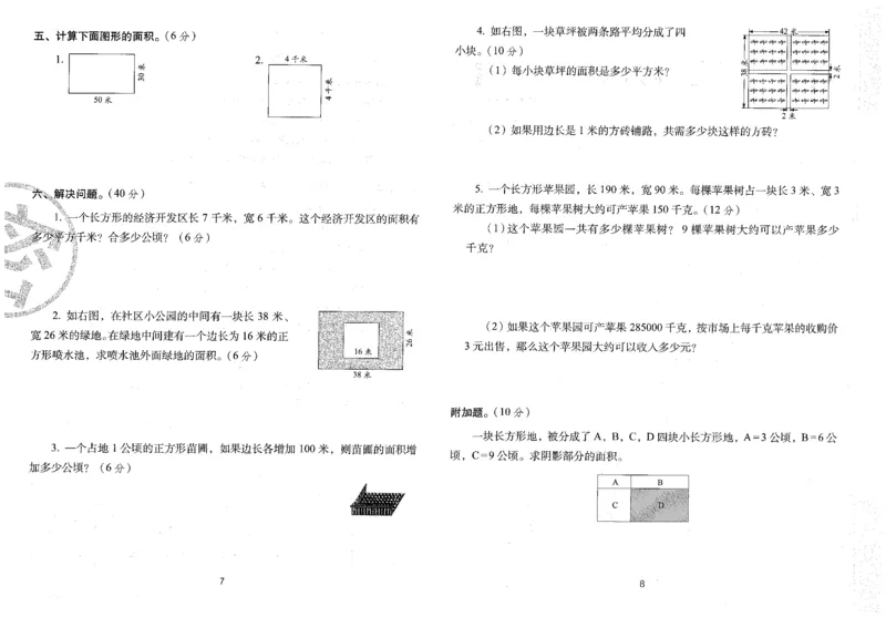四年级数学上册人教版24秋《68所期末冲刺卷》_2024年人教版小学数学一二三四五六年级上册下册期中期末试a0747_小学全科《同步练习+精品试卷》打包下载（1-6年级单元月考期中期末试卷）