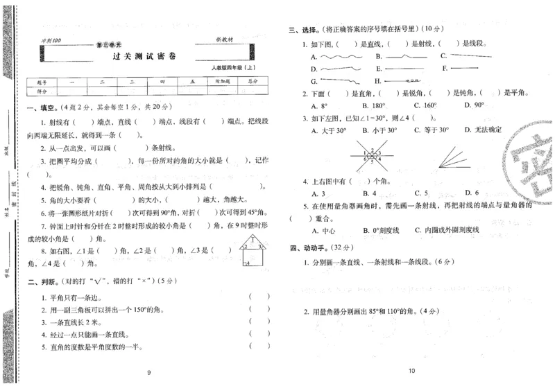 四年级数学上册人教版24秋《68所期末冲刺卷》_2024年人教版小学数学一二三四五六年级上册下册期中期末试a0747_小学全科《同步练习+精品试卷》打包下载（1-6年级单元月考期中期末试卷）