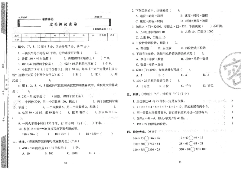 四年级数学上册人教版24秋《68所期末冲刺卷》_2024年人教版小学数学一二三四五六年级上册下册期中期末试a0747_小学全科《同步练习+精品试卷》打包下载（1-6年级单元月考期中期末试卷）