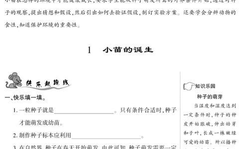 智能训练&middot;科学五年级上册冀人版_2024年人教版小学数学一二三四五六年级上册下册期中期末试a0747_小学全科《同步练习+精品试卷》打包下载（1-6年级单元月考期中期末试卷）_小学科学