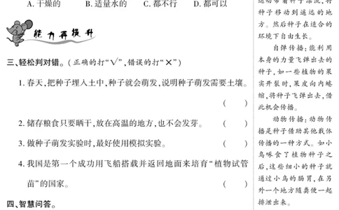 智能训练&middot;科学五年级上册冀人版_2024年人教版小学数学一二三四五六年级上册下册期中期末试a0747_小学全科《同步练习+精品试卷》打包下载（1-6年级单元月考期中期末试卷）_小学科学
