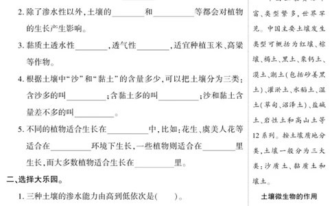 智能训练&middot;科学五年级上册冀人版_2024年人教版小学数学一二三四五六年级上册下册期中期末试a0747_小学全科《同步练习+精品试卷》打包下载（1-6年级单元月考期中期末试卷）_小学科学
