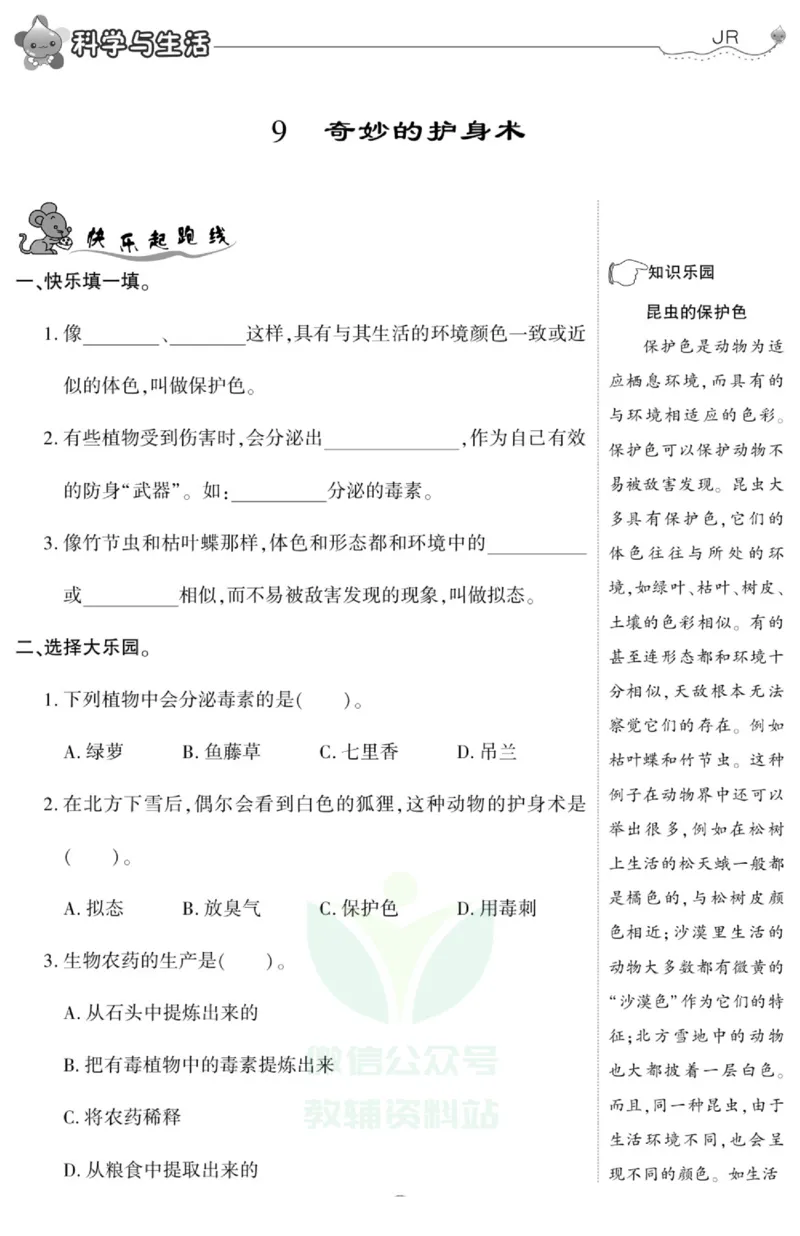 智能训练&middot;科学五年级上册冀人版_2024年人教版小学数学一二三四五六年级上册下册期中期末试a0747_小学全科《同步练习+精品试卷》打包下载（1-6年级单元月考期中期末试卷）_小学科学