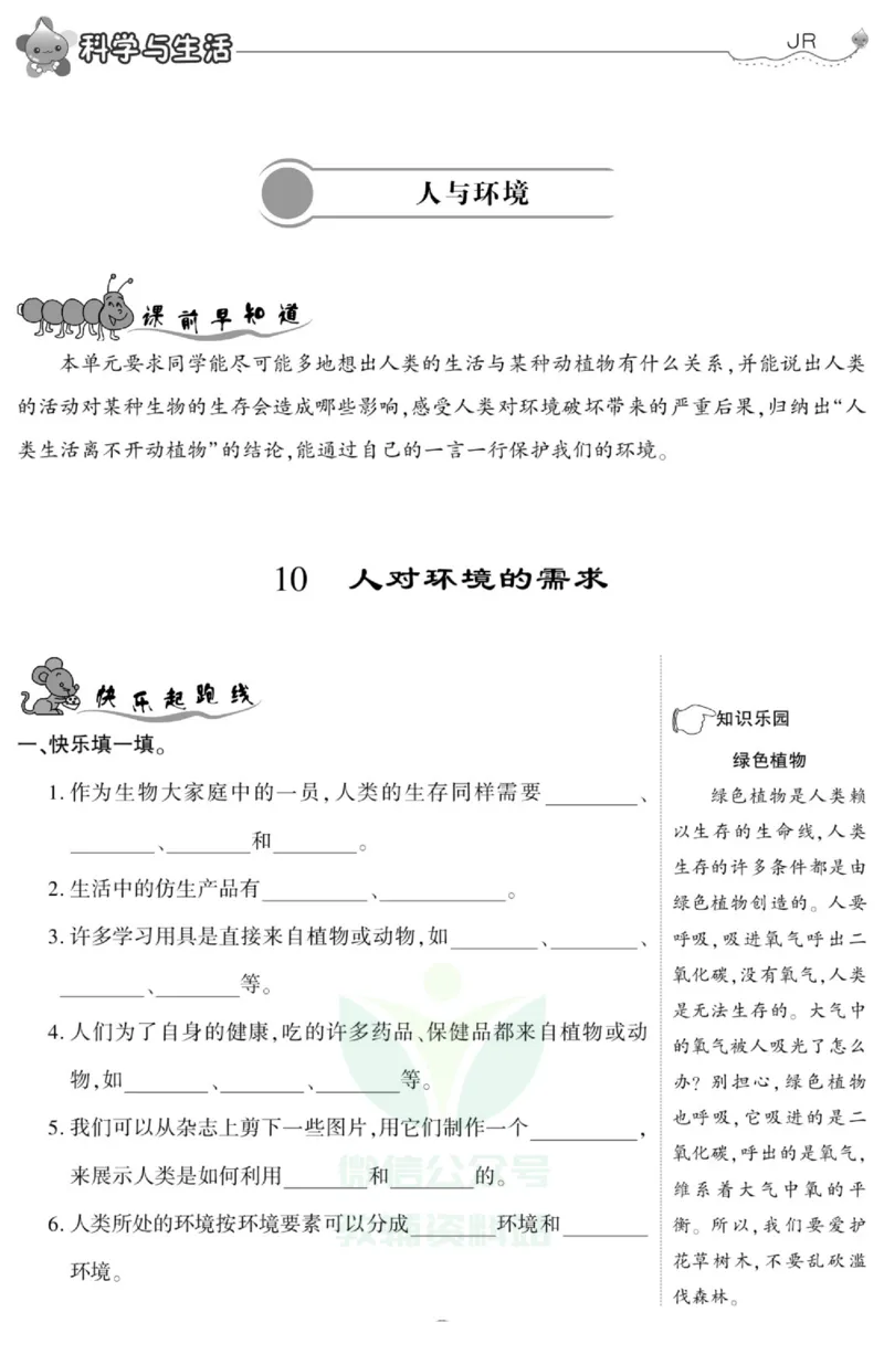 智能训练&middot;科学五年级上册冀人版_2024年人教版小学数学一二三四五六年级上册下册期中期末试a0747_小学全科《同步练习+精品试卷》打包下载（1-6年级单元月考期中期末试卷）_小学科学