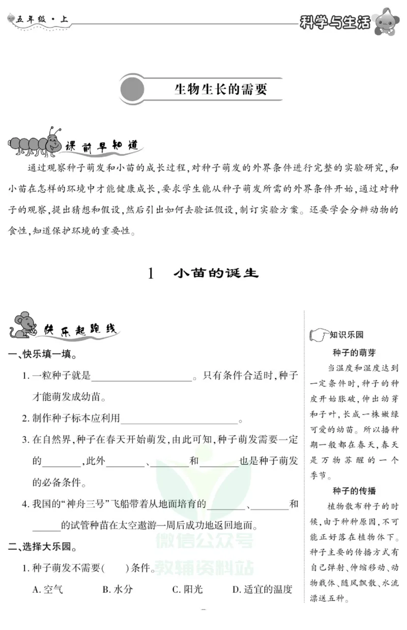 智能训练&middot;科学五年级上册冀人版_2024年人教版小学数学一二三四五六年级上册下册期中期末试a0747_小学全科《同步练习+精品试卷》打包下载（1-6年级单元月考期中期末试卷）_小学科学