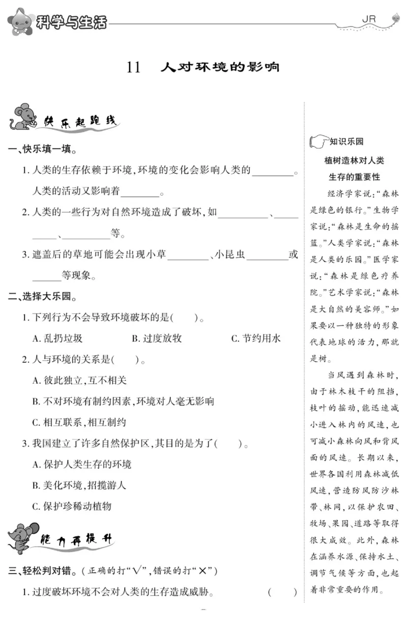 智能训练&middot;科学五年级上册冀人版_2024年人教版小学数学一二三四五六年级上册下册期中期末试a0747_小学全科《同步练习+精品试卷》打包下载（1-6年级单元月考期中期末试卷）_小学科学