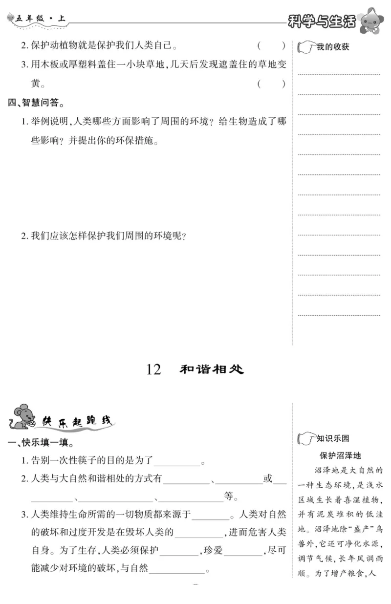 智能训练&middot;科学五年级上册冀人版_2024年人教版小学数学一二三四五六年级上册下册期中期末试a0747_小学全科《同步练习+精品试卷》打包下载（1-6年级单元月考期中期末试卷）_小学科学