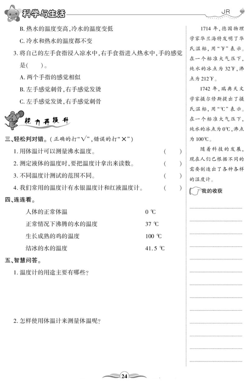 智能训练&middot;科学五年级上册冀人版_2024年人教版小学数学一二三四五六年级上册下册期中期末试a0747_小学全科《同步练习+精品试卷》打包下载（1-6年级单元月考期中期末试卷）_小学科学