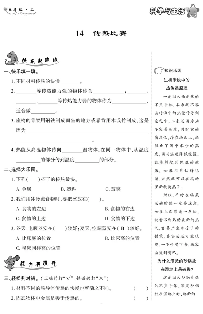 智能训练&middot;科学五年级上册冀人版_2024年人教版小学数学一二三四五六年级上册下册期中期末试a0747_小学全科《同步练习+精品试卷》打包下载（1-6年级单元月考期中期末试卷）_小学科学