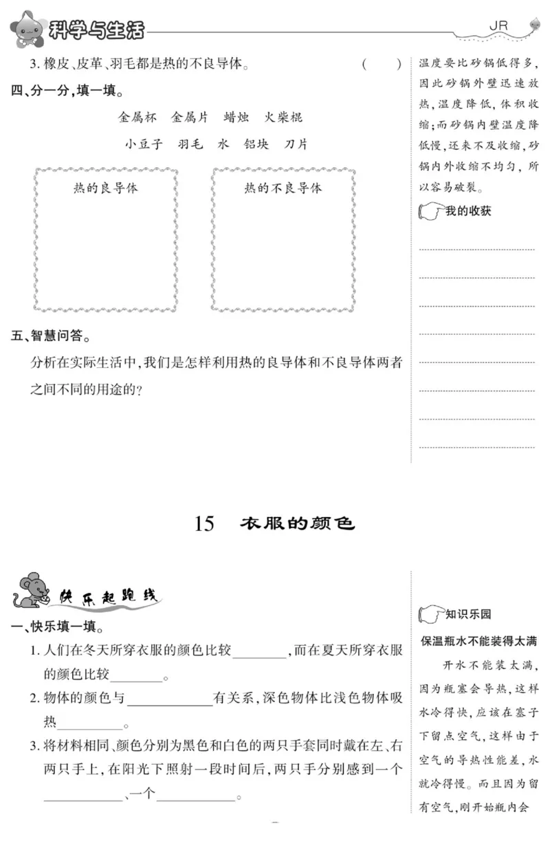 智能训练&middot;科学五年级上册冀人版_2024年人教版小学数学一二三四五六年级上册下册期中期末试a0747_小学全科《同步练习+精品试卷》打包下载（1-6年级单元月考期中期末试卷）_小学科学