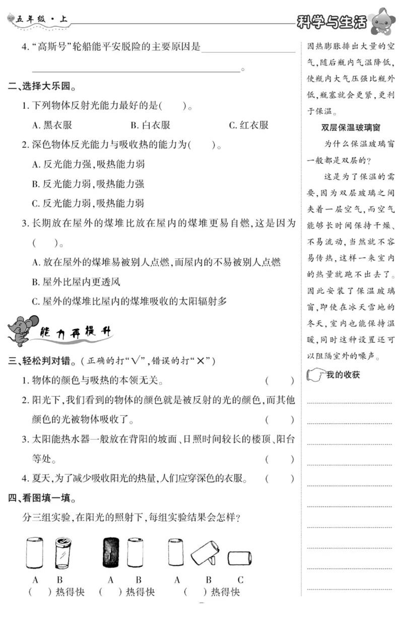 智能训练&middot;科学五年级上册冀人版_2024年人教版小学数学一二三四五六年级上册下册期中期末试a0747_小学全科《同步练习+精品试卷》打包下载（1-6年级单元月考期中期末试卷）_小学科学