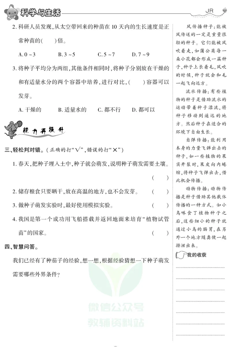 智能训练&middot;科学五年级上册冀人版_2024年人教版小学数学一二三四五六年级上册下册期中期末试a0747_小学全科《同步练习+精品试卷》打包下载（1-6年级单元月考期中期末试卷）_小学科学