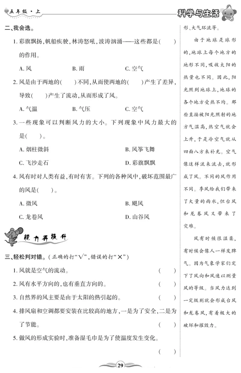 智能训练&middot;科学五年级上册冀人版_2024年人教版小学数学一二三四五六年级上册下册期中期末试a0747_小学全科《同步练习+精品试卷》打包下载（1-6年级单元月考期中期末试卷）_小学科学