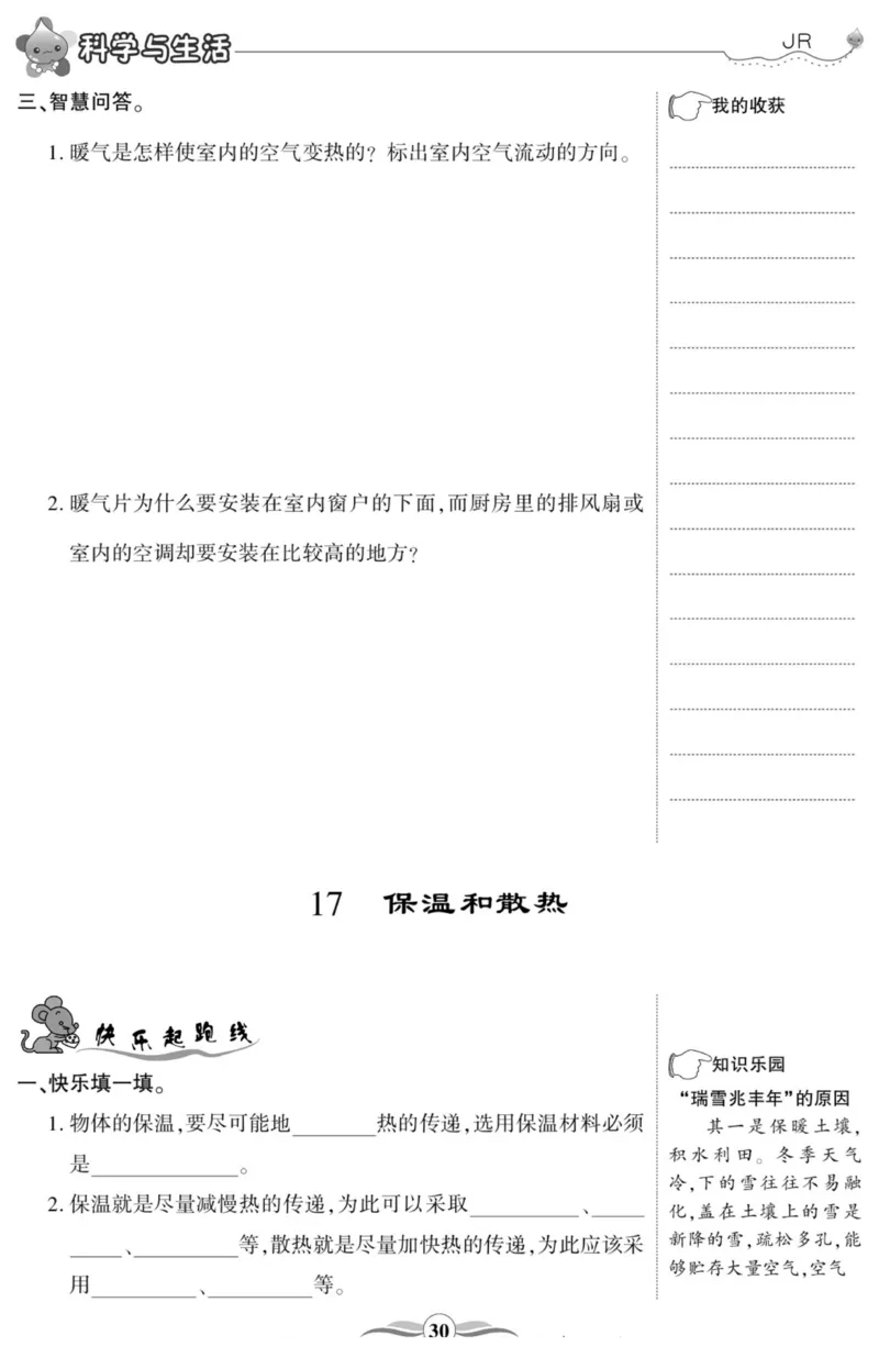 智能训练&middot;科学五年级上册冀人版_2024年人教版小学数学一二三四五六年级上册下册期中期末试a0747_小学全科《同步练习+精品试卷》打包下载（1-6年级单元月考期中期末试卷）_小学科学