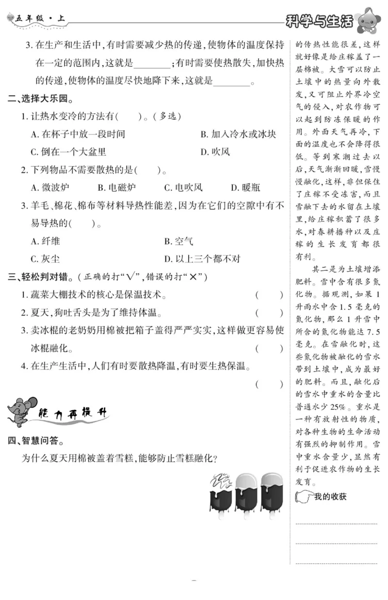 智能训练&middot;科学五年级上册冀人版_2024年人教版小学数学一二三四五六年级上册下册期中期末试a0747_小学全科《同步练习+精品试卷》打包下载（1-6年级单元月考期中期末试卷）_小学科学