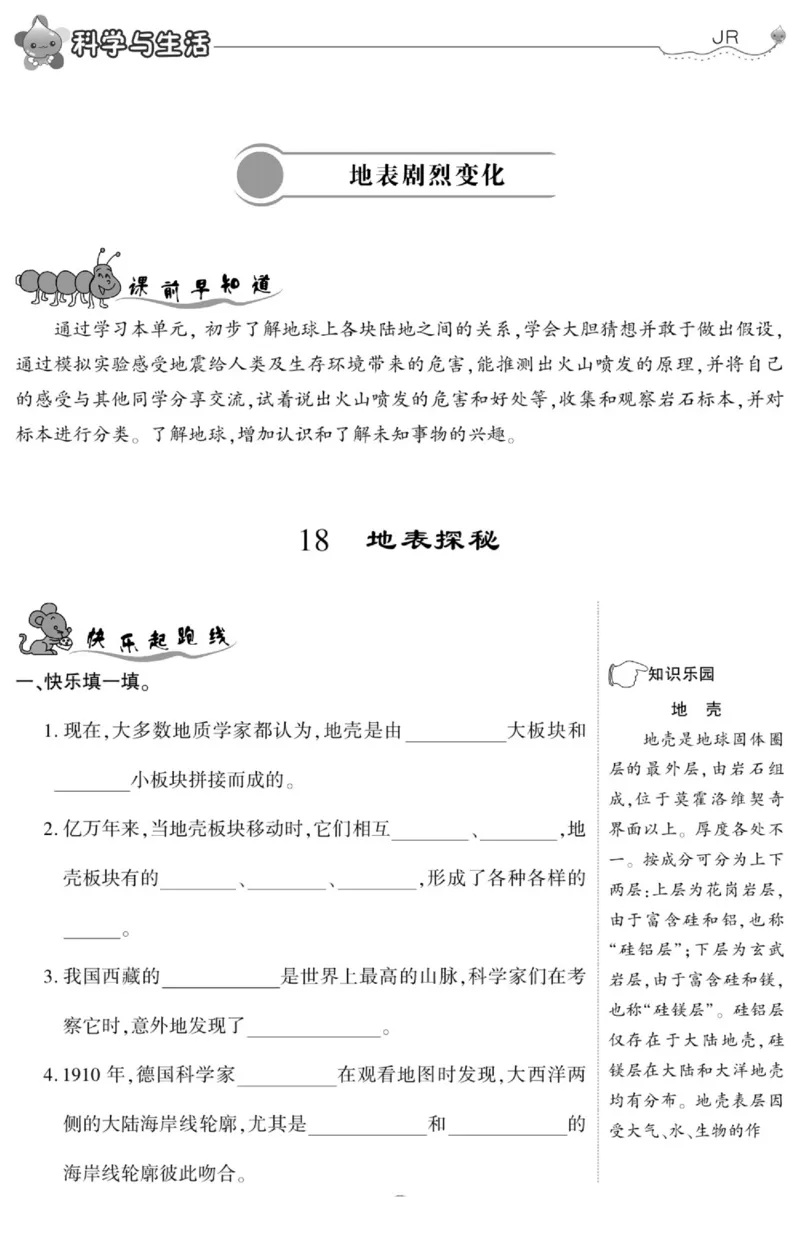 智能训练&middot;科学五年级上册冀人版_2024年人教版小学数学一二三四五六年级上册下册期中期末试a0747_小学全科《同步练习+精品试卷》打包下载（1-6年级单元月考期中期末试卷）_小学科学