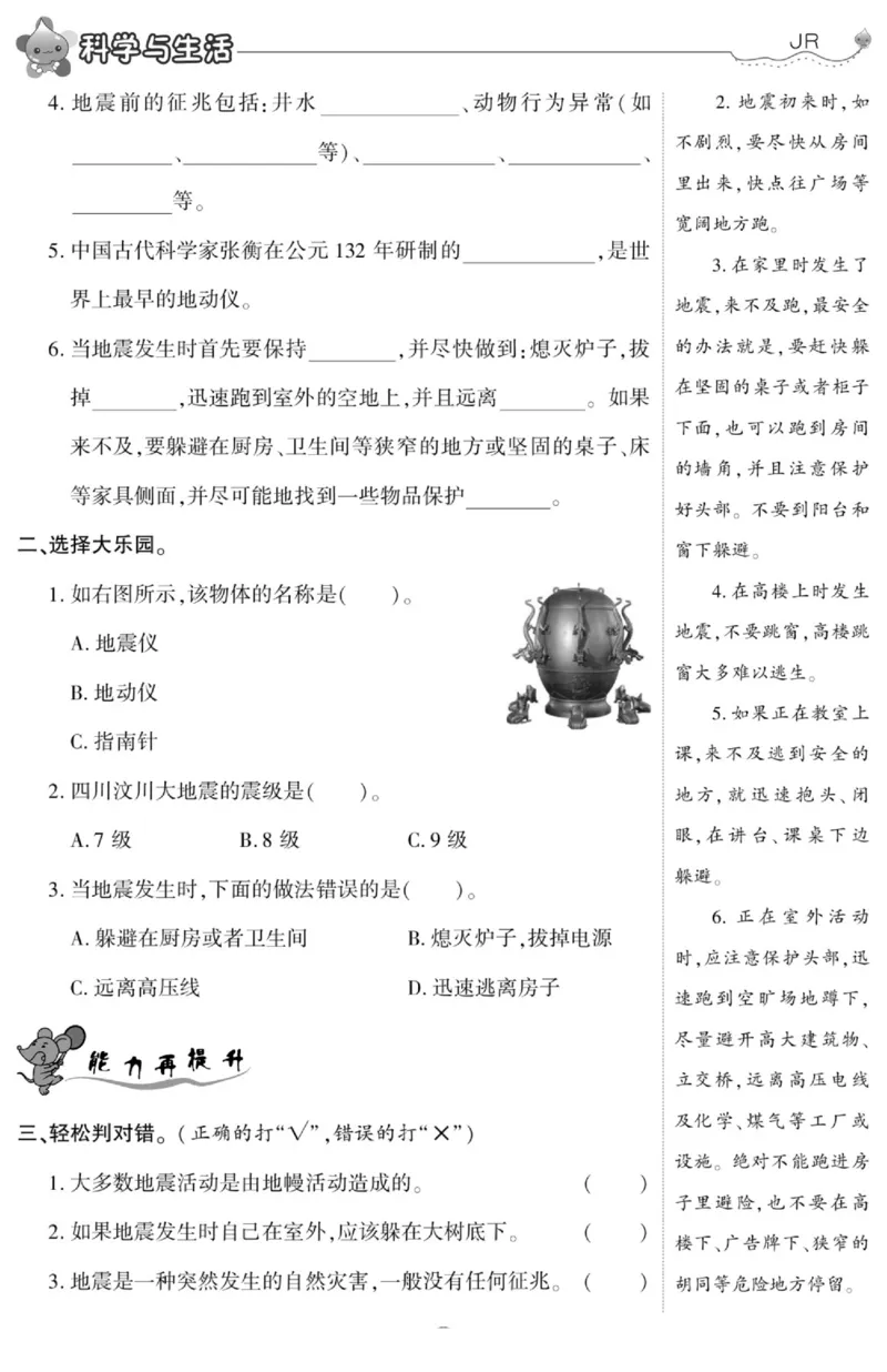 智能训练&middot;科学五年级上册冀人版_2024年人教版小学数学一二三四五六年级上册下册期中期末试a0747_小学全科《同步练习+精品试卷》打包下载（1-6年级单元月考期中期末试卷）_小学科学