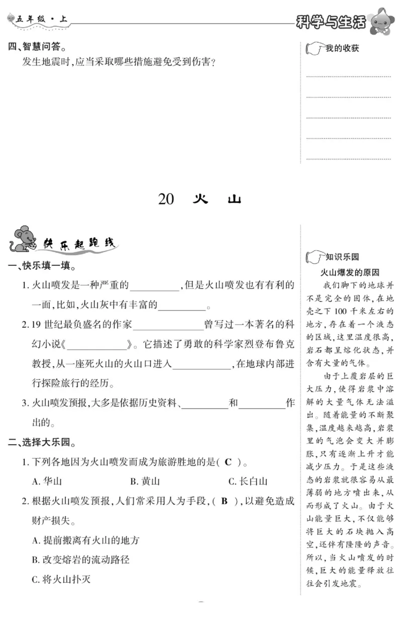 智能训练&middot;科学五年级上册冀人版_2024年人教版小学数学一二三四五六年级上册下册期中期末试a0747_小学全科《同步练习+精品试卷》打包下载（1-6年级单元月考期中期末试卷）_小学科学