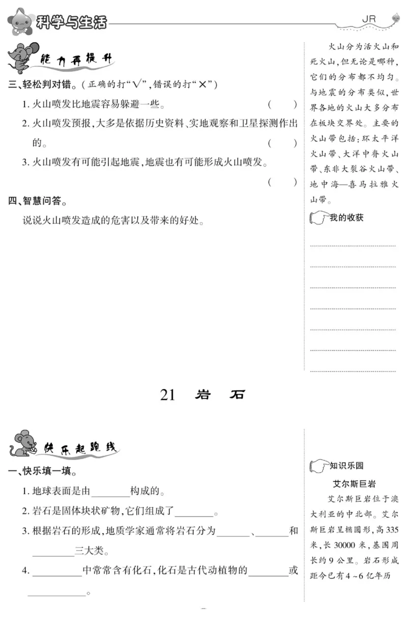 智能训练&middot;科学五年级上册冀人版_2024年人教版小学数学一二三四五六年级上册下册期中期末试a0747_小学全科《同步练习+精品试卷》打包下载（1-6年级单元月考期中期末试卷）_小学科学