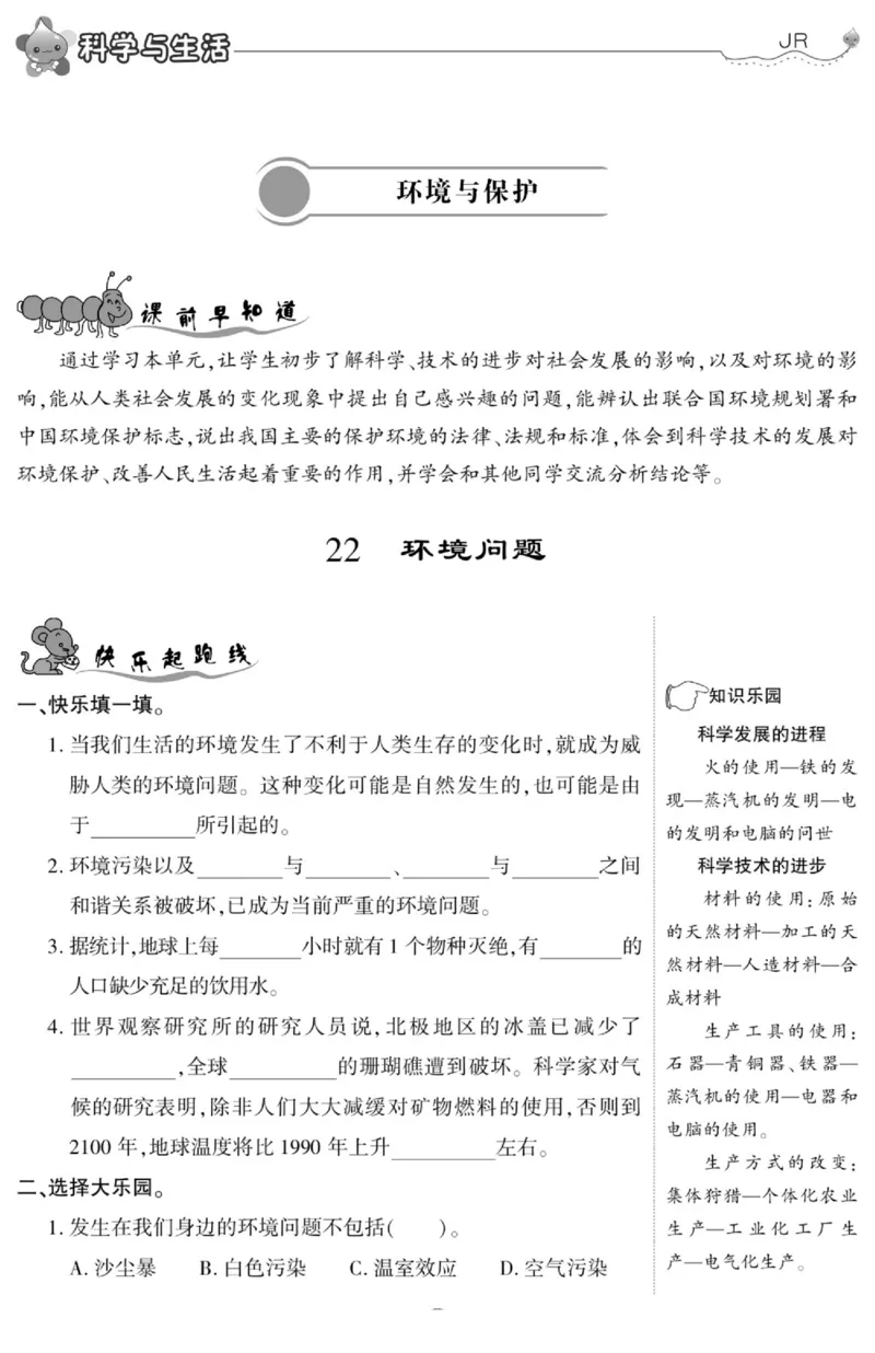 智能训练&middot;科学五年级上册冀人版_2024年人教版小学数学一二三四五六年级上册下册期中期末试a0747_小学全科《同步练习+精品试卷》打包下载（1-6年级单元月考期中期末试卷）_小学科学