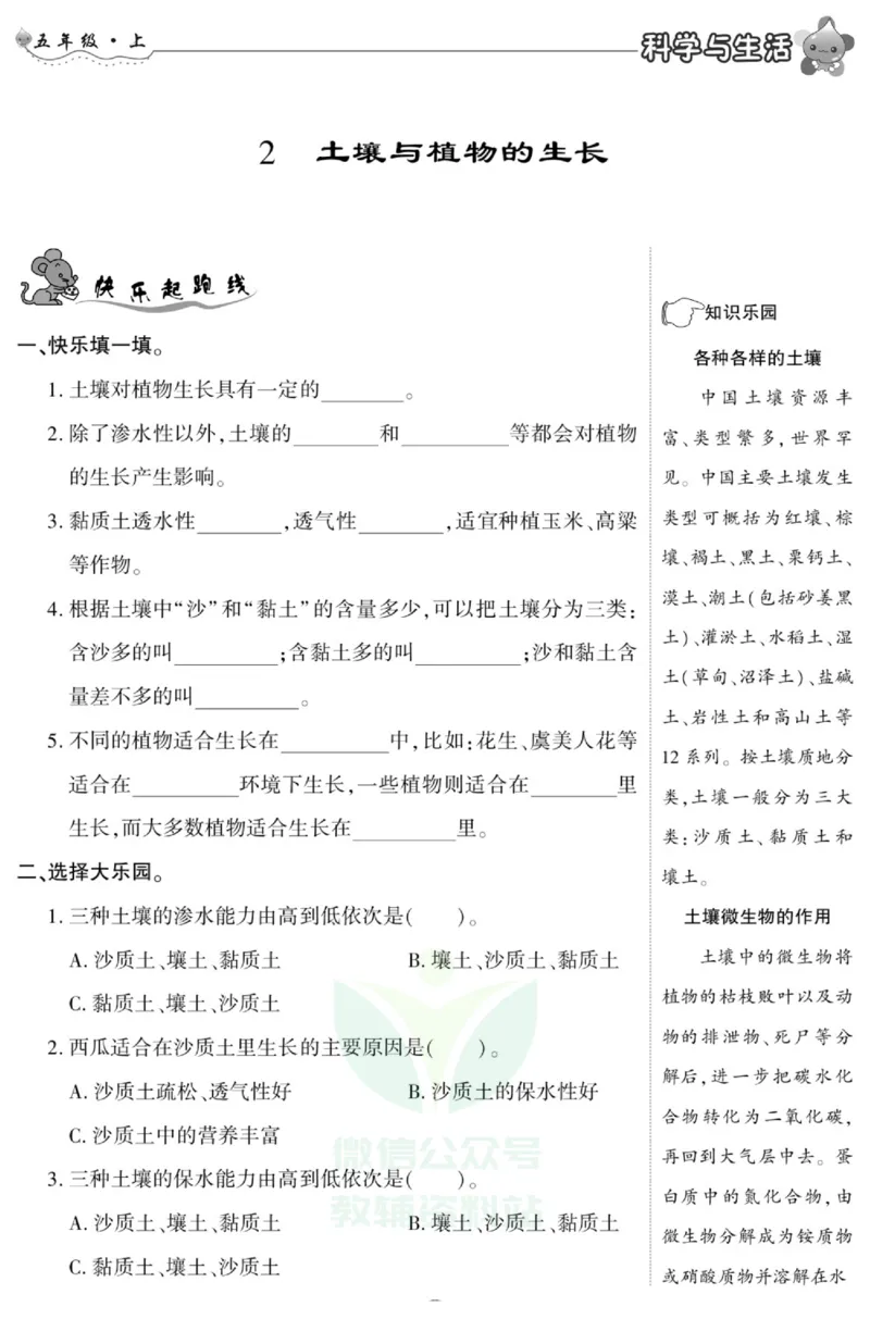 智能训练&middot;科学五年级上册冀人版_2024年人教版小学数学一二三四五六年级上册下册期中期末试a0747_小学全科《同步练习+精品试卷》打包下载（1-6年级单元月考期中期末试卷）_小学科学