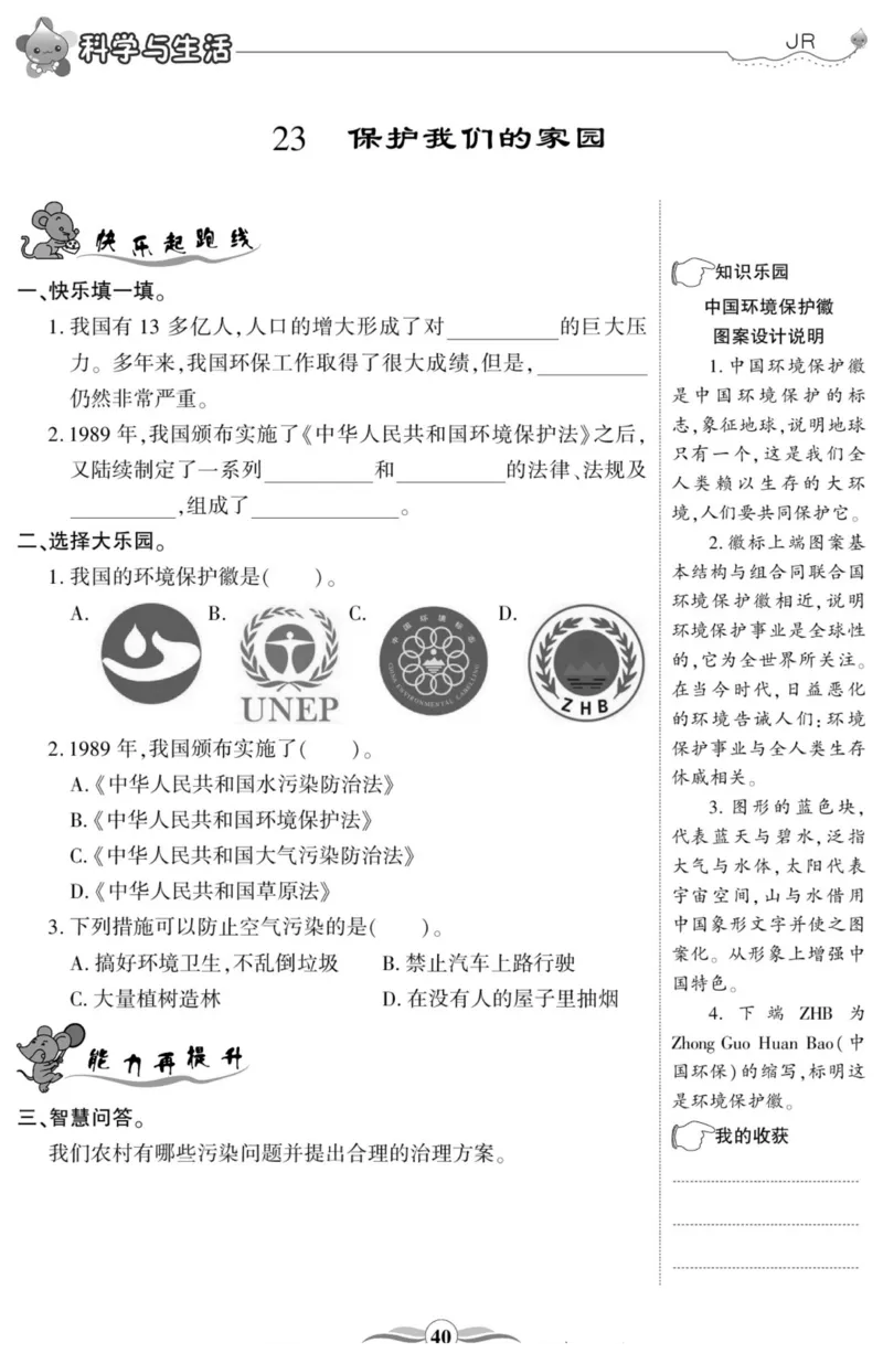 智能训练&middot;科学五年级上册冀人版_2024年人教版小学数学一二三四五六年级上册下册期中期末试a0747_小学全科《同步练习+精品试卷》打包下载（1-6年级单元月考期中期末试卷）_小学科学