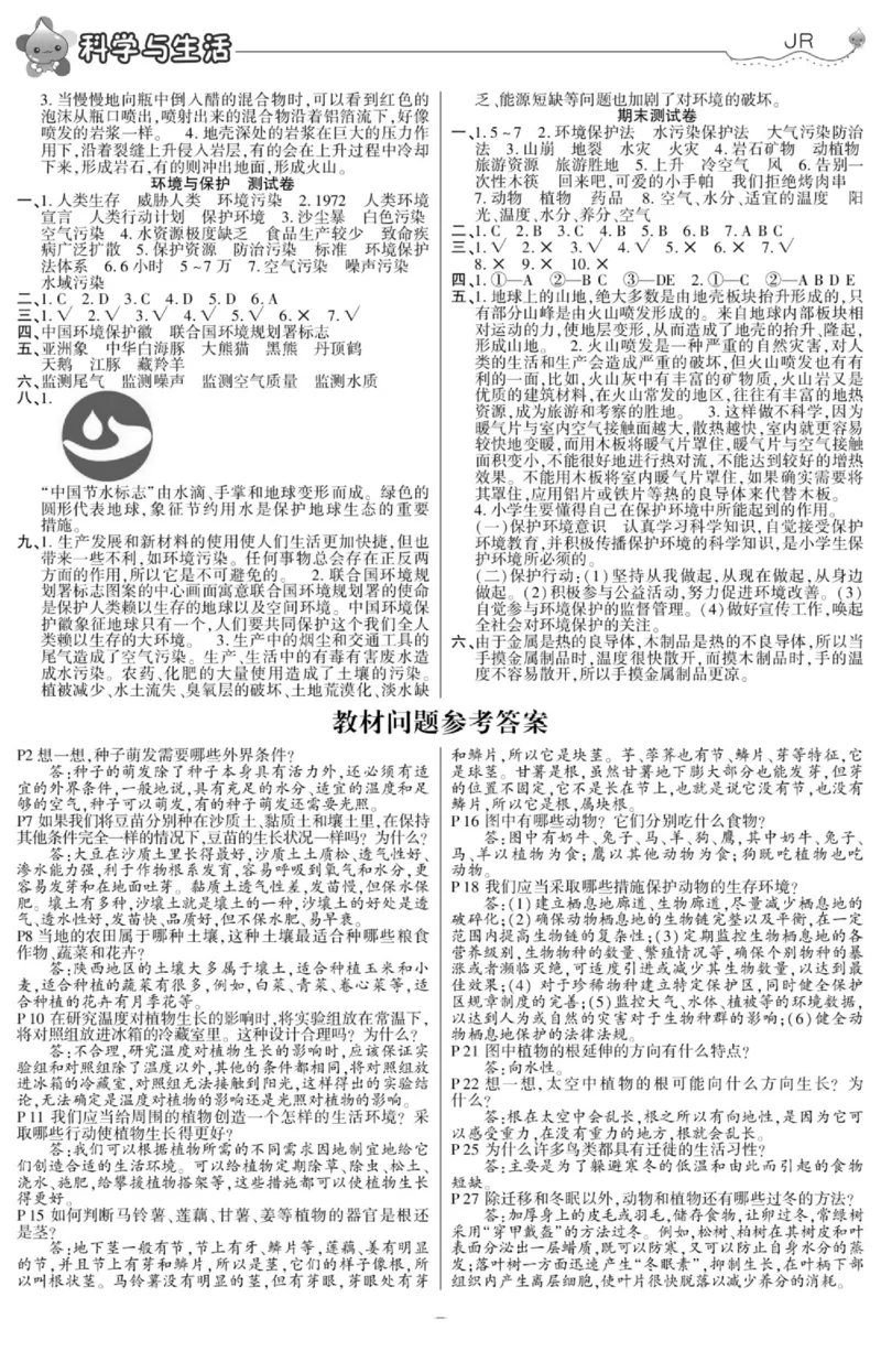 智能训练&middot;科学五年级上册冀人版_2024年人教版小学数学一二三四五六年级上册下册期中期末试a0747_小学全科《同步练习+精品试卷》打包下载（1-6年级单元月考期中期末试卷）_小学科学