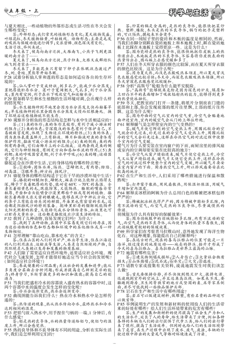 智能训练&middot;科学五年级上册冀人版_2024年人教版小学数学一二三四五六年级上册下册期中期末试a0747_小学全科《同步练习+精品试卷》打包下载（1-6年级单元月考期中期末试卷）_小学科学