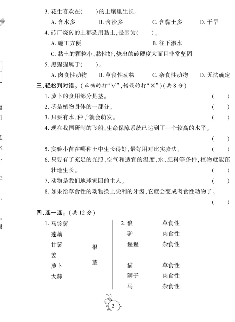 智能训练&middot;科学五年级上册冀人版_2024年人教版小学数学一二三四五六年级上册下册期中期末试a0747_小学全科《同步练习+精品试卷》打包下载（1-6年级单元月考期中期末试卷）_小学科学