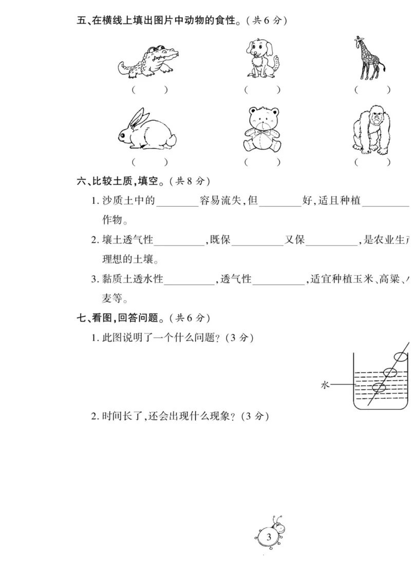 智能训练&middot;科学五年级上册冀人版_2024年人教版小学数学一二三四五六年级上册下册期中期末试a0747_小学全科《同步练习+精品试卷》打包下载（1-6年级单元月考期中期末试卷）_小学科学