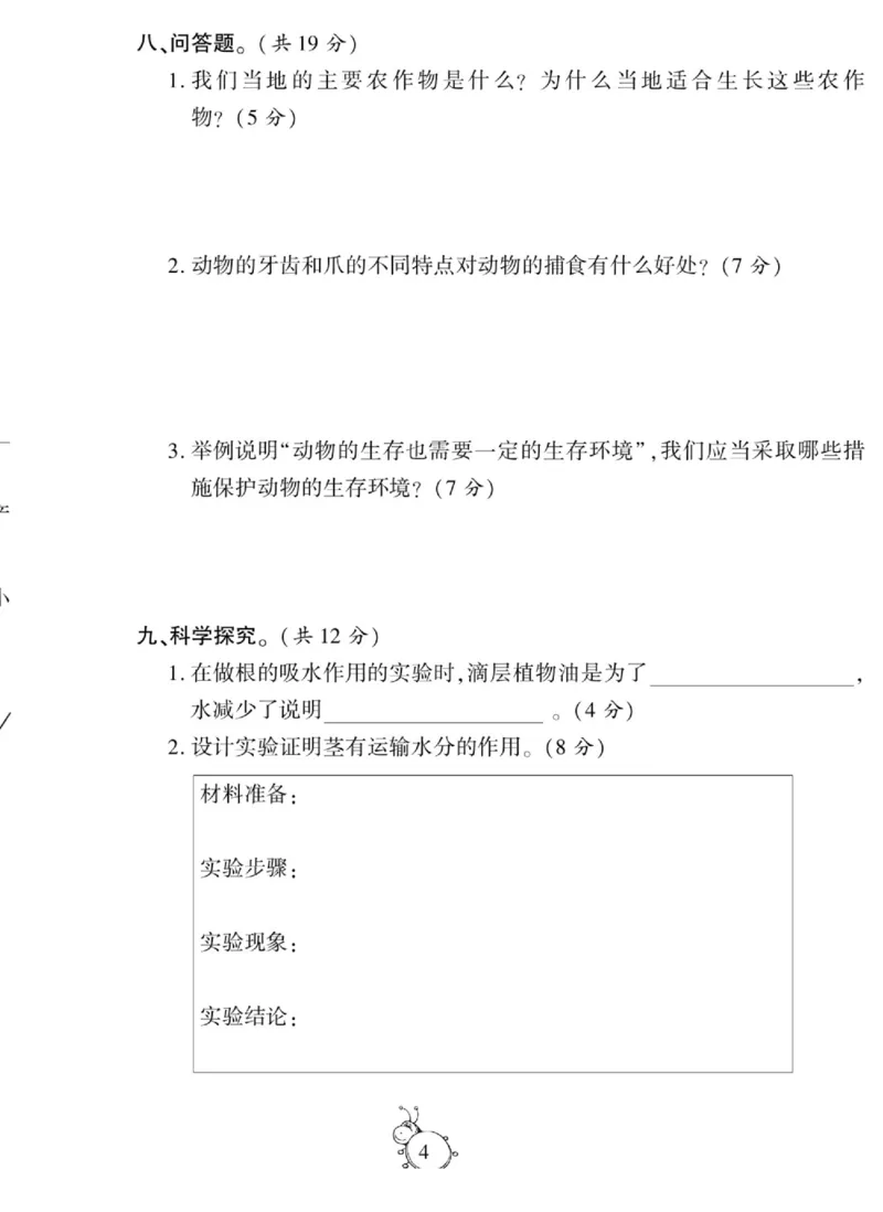 智能训练&middot;科学五年级上册冀人版_2024年人教版小学数学一二三四五六年级上册下册期中期末试a0747_小学全科《同步练习+精品试卷》打包下载（1-6年级单元月考期中期末试卷）_小学科学