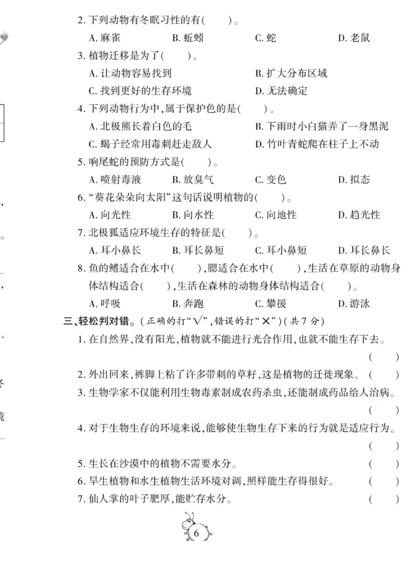 智能训练&middot;科学五年级上册冀人版_2024年人教版小学数学一二三四五六年级上册下册期中期末试a0747_小学全科《同步练习+精品试卷》打包下载（1-6年级单元月考期中期末试卷）_小学科学