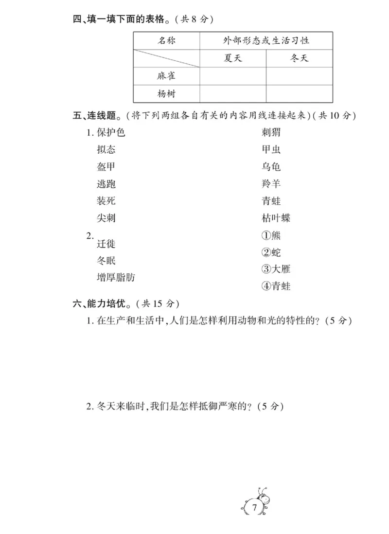 智能训练&middot;科学五年级上册冀人版_2024年人教版小学数学一二三四五六年级上册下册期中期末试a0747_小学全科《同步练习+精品试卷》打包下载（1-6年级单元月考期中期末试卷）_小学科学