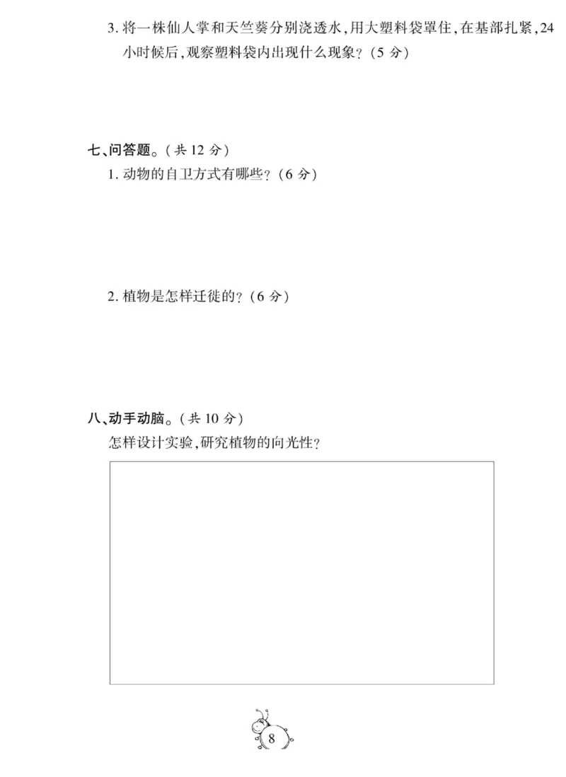 智能训练&middot;科学五年级上册冀人版_2024年人教版小学数学一二三四五六年级上册下册期中期末试a0747_小学全科《同步练习+精品试卷》打包下载（1-6年级单元月考期中期末试卷）_小学科学