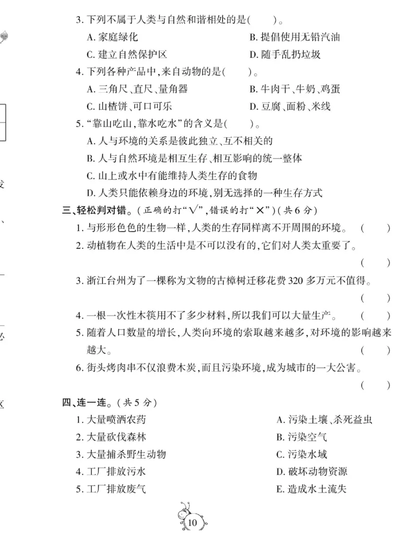 智能训练&middot;科学五年级上册冀人版_2024年人教版小学数学一二三四五六年级上册下册期中期末试a0747_小学全科《同步练习+精品试卷》打包下载（1-6年级单元月考期中期末试卷）_小学科学