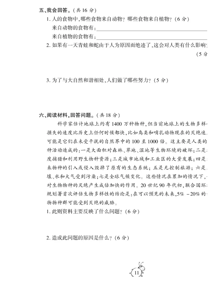 智能训练&middot;科学五年级上册冀人版_2024年人教版小学数学一二三四五六年级上册下册期中期末试a0747_小学全科《同步练习+精品试卷》打包下载（1-6年级单元月考期中期末试卷）_小学科学