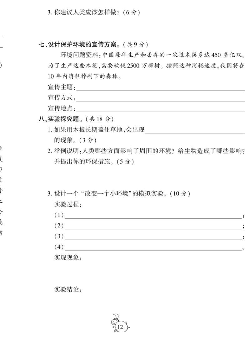 智能训练&middot;科学五年级上册冀人版_2024年人教版小学数学一二三四五六年级上册下册期中期末试a0747_小学全科《同步练习+精品试卷》打包下载（1-6年级单元月考期中期末试卷）_小学科学