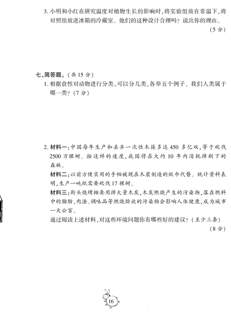 智能训练&middot;科学五年级上册冀人版_2024年人教版小学数学一二三四五六年级上册下册期中期末试a0747_小学全科《同步练习+精品试卷》打包下载（1-6年级单元月考期中期末试卷）_小学科学