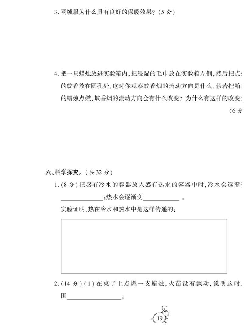 智能训练&middot;科学五年级上册冀人版_2024年人教版小学数学一二三四五六年级上册下册期中期末试a0747_小学全科《同步练习+精品试卷》打包下载（1-6年级单元月考期中期末试卷）_小学科学