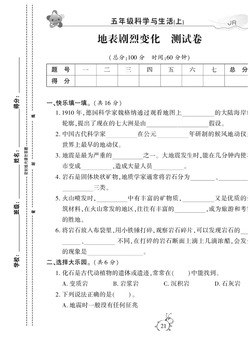 智能训练&middot;科学五年级上册冀人版_2024年人教版小学数学一二三四五六年级上册下册期中期末试a0747_小学全科《同步练习+精品试卷》打包下载（1-6年级单元月考期中期末试卷）_小学科学