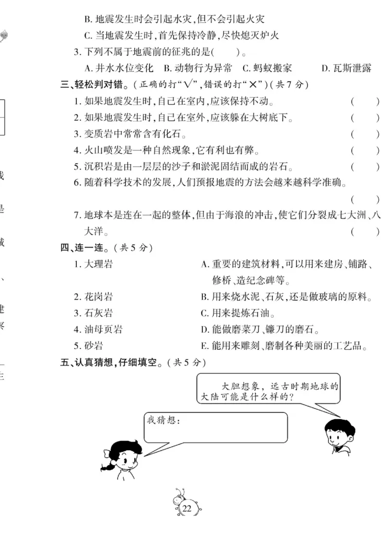 智能训练&middot;科学五年级上册冀人版_2024年人教版小学数学一二三四五六年级上册下册期中期末试a0747_小学全科《同步练习+精品试卷》打包下载（1-6年级单元月考期中期末试卷）_小学科学