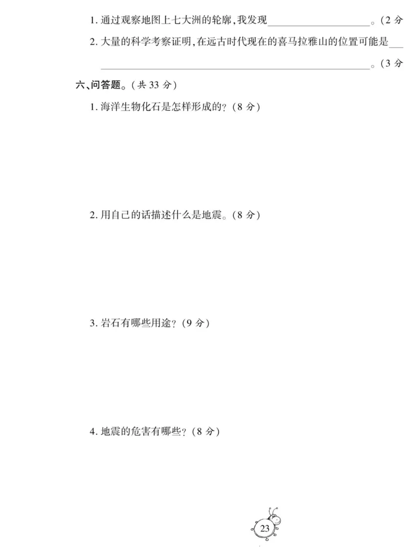 智能训练&middot;科学五年级上册冀人版_2024年人教版小学数学一二三四五六年级上册下册期中期末试a0747_小学全科《同步练习+精品试卷》打包下载（1-6年级单元月考期中期末试卷）_小学科学
