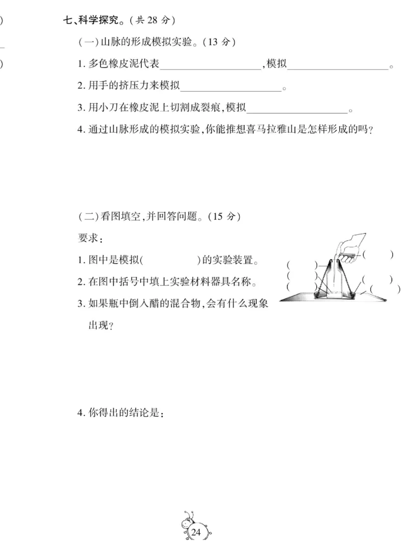 智能训练&middot;科学五年级上册冀人版_2024年人教版小学数学一二三四五六年级上册下册期中期末试a0747_小学全科《同步练习+精品试卷》打包下载（1-6年级单元月考期中期末试卷）_小学科学