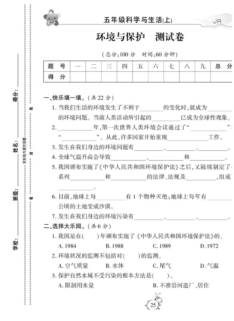 智能训练&middot;科学五年级上册冀人版_2024年人教版小学数学一二三四五六年级上册下册期中期末试a0747_小学全科《同步练习+精品试卷》打包下载（1-6年级单元月考期中期末试卷）_小学科学
