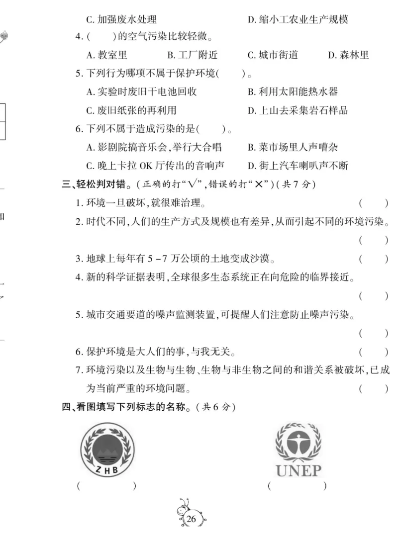 智能训练&middot;科学五年级上册冀人版_2024年人教版小学数学一二三四五六年级上册下册期中期末试a0747_小学全科《同步练习+精品试卷》打包下载（1-6年级单元月考期中期末试卷）_小学科学