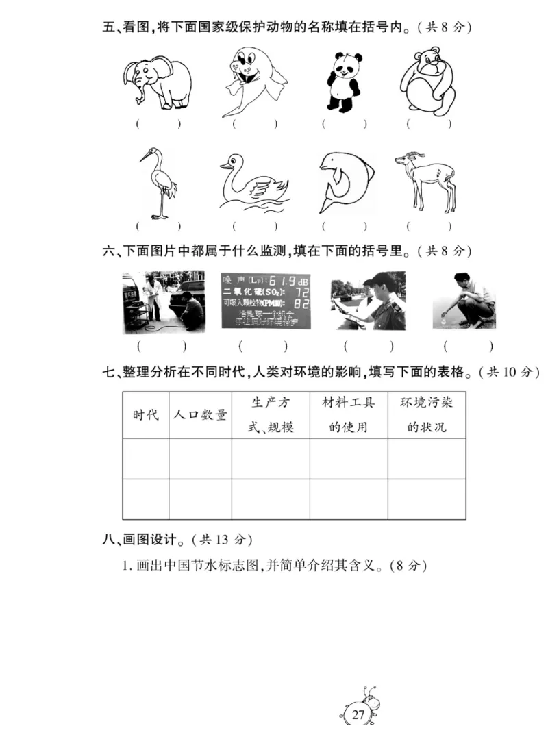 智能训练&middot;科学五年级上册冀人版_2024年人教版小学数学一二三四五六年级上册下册期中期末试a0747_小学全科《同步练习+精品试卷》打包下载（1-6年级单元月考期中期末试卷）_小学科学
