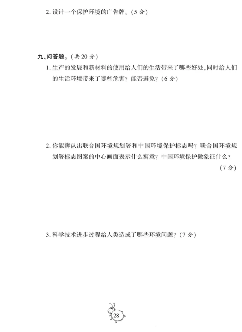 智能训练&middot;科学五年级上册冀人版_2024年人教版小学数学一二三四五六年级上册下册期中期末试a0747_小学全科《同步练习+精品试卷》打包下载（1-6年级单元月考期中期末试卷）_小学科学