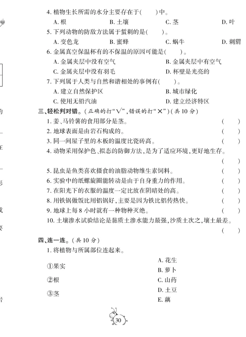 智能训练&middot;科学五年级上册冀人版_2024年人教版小学数学一二三四五六年级上册下册期中期末试a0747_小学全科《同步练习+精品试卷》打包下载（1-6年级单元月考期中期末试卷）_小学科学