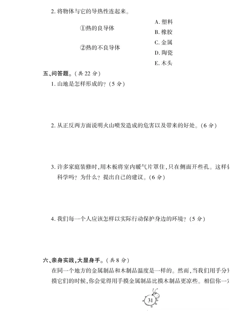 智能训练&middot;科学五年级上册冀人版_2024年人教版小学数学一二三四五六年级上册下册期中期末试a0747_小学全科《同步练习+精品试卷》打包下载（1-6年级单元月考期中期末试卷）_小学科学