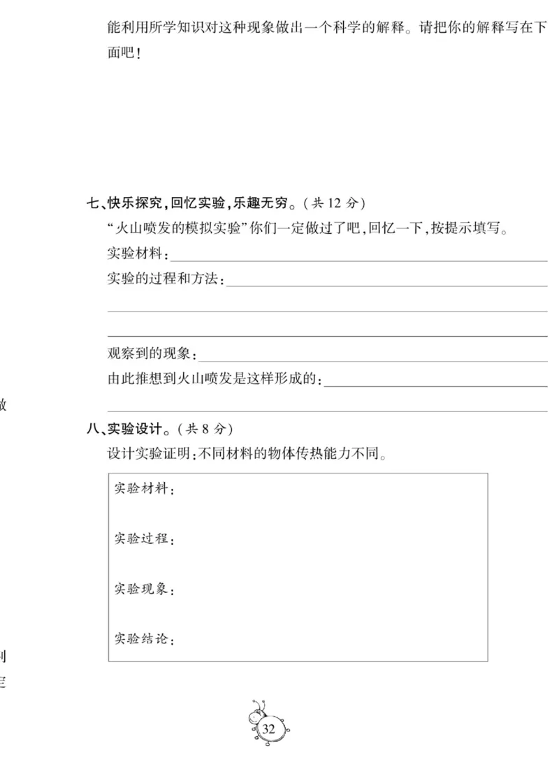 智能训练&middot;科学五年级上册冀人版_2024年人教版小学数学一二三四五六年级上册下册期中期末试a0747_小学全科《同步练习+精品试卷》打包下载（1-6年级单元月考期中期末试卷）_小学科学